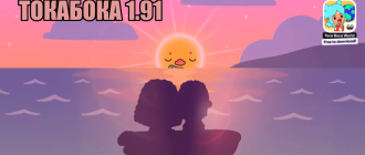 ТокаБока 1.91